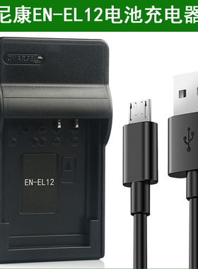 适用尼康相机充电器EN-EL12 A900 AW130s 钥动KeyMission 360 170
