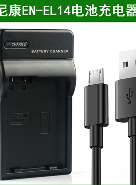 适用尼康相机充电器en-el14 en el14 en-el14a en-el14+ enel14