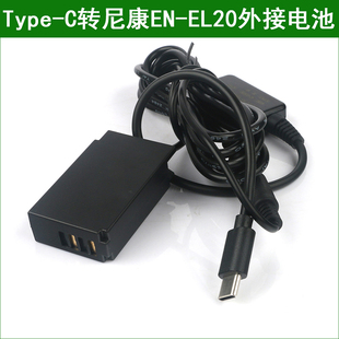 5C假电池外接电源type c适用尼康相机P1100 1V3 AW1 EL20