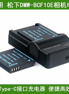 适用 松下相机电池/充电器CGA-S009E DMW-BCF10E CGA-S/106C/B/D