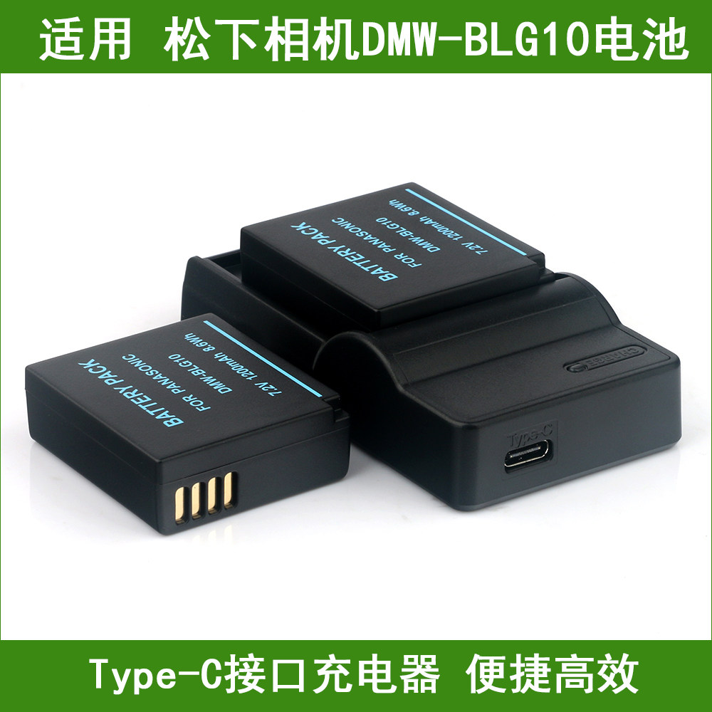 适用 松下微单相机DMW-BLE9 DMW-BLE9E BLE9GK BLE9PP电池/充电器
