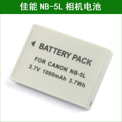 佳能数码相机锂电池nb-5l