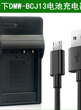 适用 松下照相机电池充电器DMC-LX5 DMC-LX5GK DMC-LX7 DMC-LX7GK