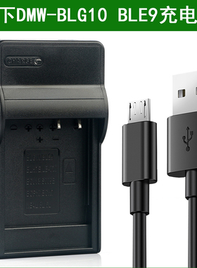 适用 松下相机电池充电器DC-TZ90 DC-TZ91 TZ92 LX100M2GK TZ96