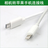 P610s 适用iPhone苹果手机连接尼康相机数据线传输线 D7500 P900