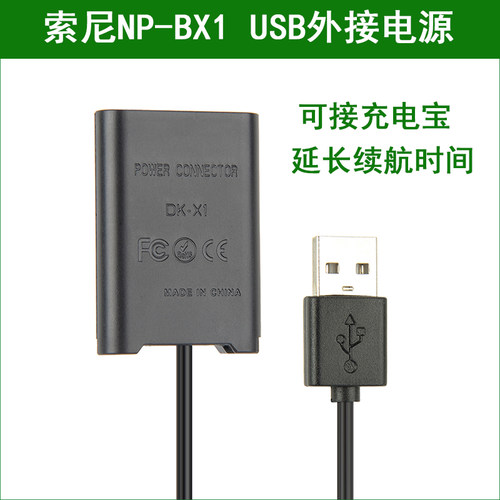 适用于 索尼相机NP-BX1外接电源电池DSC-H400 DSC-HX300 DSC-HX50