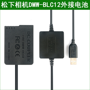 适用 松下相机电池DMC-FZ200 FZ300 FZ1000 II外接移动电源充电宝