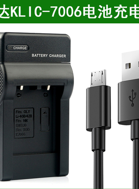 柯达数码照相机KLIC-7006 M522 M530 M532 M550 M552 M575充电器