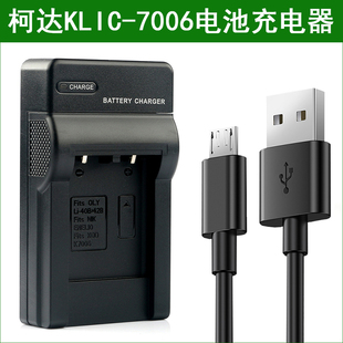 M522 M530 M532 柯达数码 M552 7006 M550 M575充电器 照相机KLIC