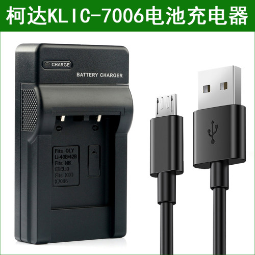 柯达数码照相机KLIC-7006充电器