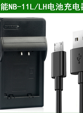 佳能NB-11L IXUS 190 185 PowerShot SX430 IS相机电池充电器