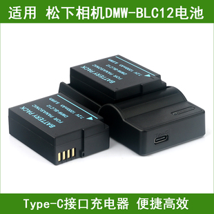 适用 松下DMW-BLC12 DMW-BLC12E BLC12GK BLC12PP相机电池/充电器