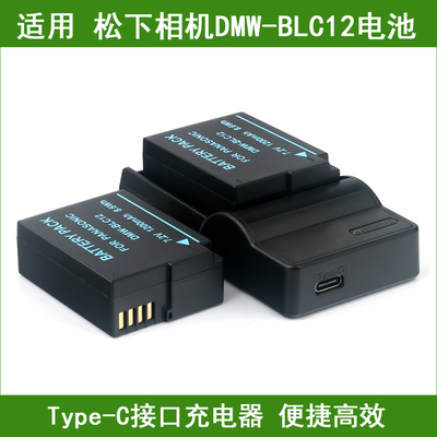 适用 松下DMW-BLC12 DMW-BLC12E BLC12GK BLC12PP相机电池/充电器