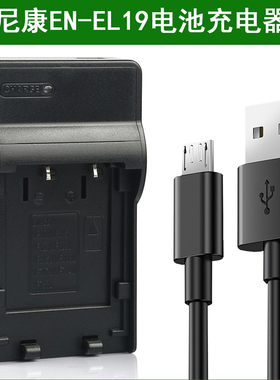 适用 尼康S6800 S6900 S5300 S3600 S2800 S7000 S3700电池充电器