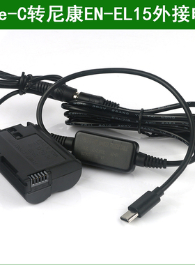EN-EL15假电池外接电源type-c适用尼康相机D800 D800E D810 D810A