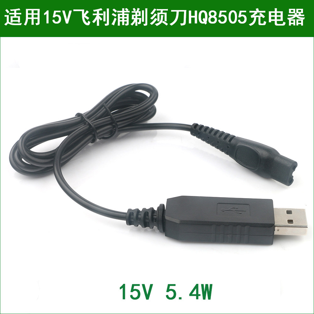 适用 飞利浦剃须刀充电器线 RQ1050 RQ1060 RQ1090 RQ1075 RQ1080