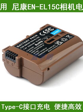 适用于 尼康单反相机锂电池 D850 Z6 Z7 D500 D850 EN-EL15a电池