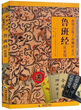 鲁班经全书原版木工古上下册