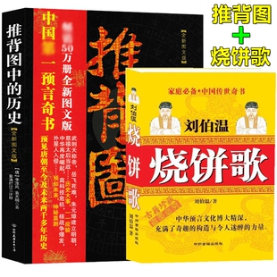 【共2本】正版原著推背图六十像老版解读 推背图中的历史 雾满拦江 袁天罡李淳风 古代预言奇书/金圣叹评烧饼原文歌刘伯温马前课