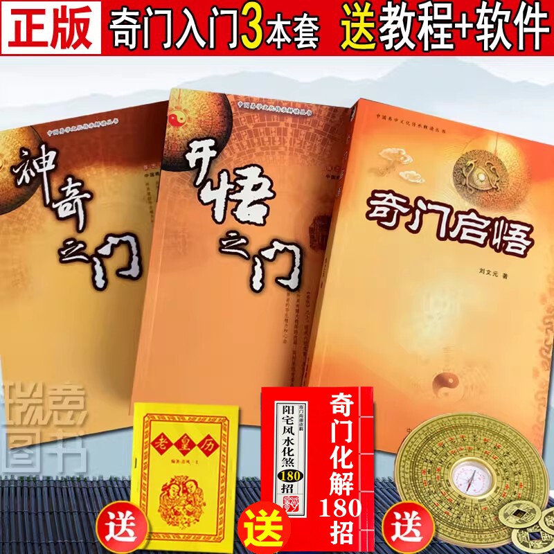 【共7样发货】开悟之门 神奇之门 正版张志春面授班资料奇门遁甲详解入门 图解盾甲书正版秘笈全书全集大全罗盘九宫盘原著探秘书籍