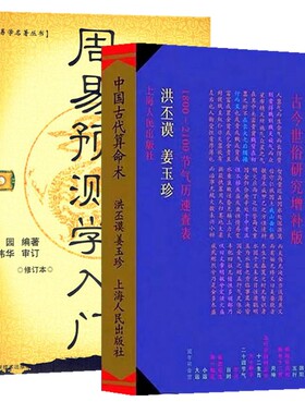 【厚本完整版】中国古代萛命术 中国古代箅命术 中国古代算术洪丕谟 算m术算求算书算数 四柱预测学八字命理学入门基础书籍