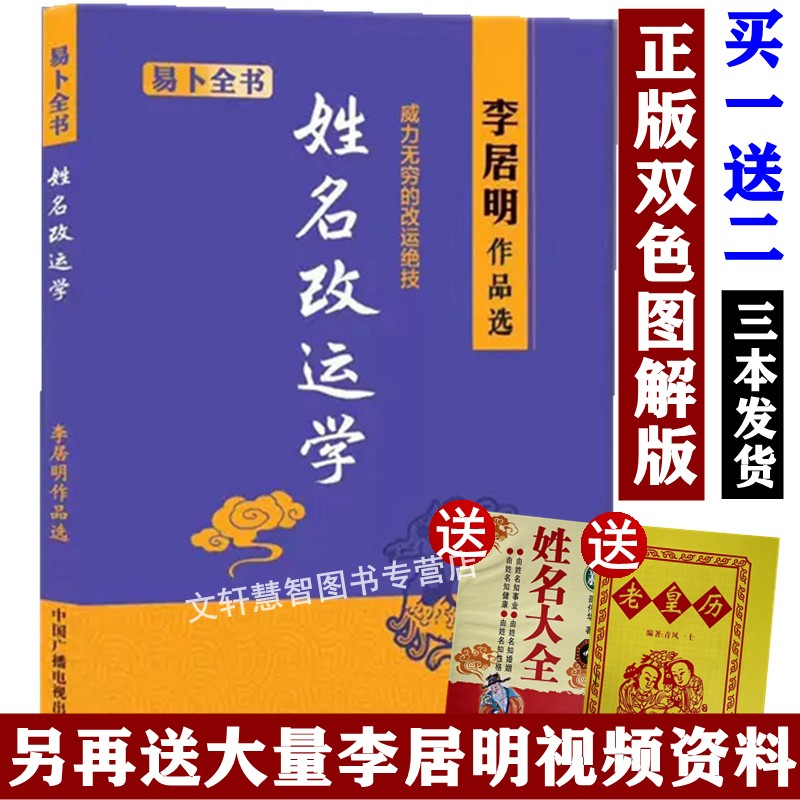 正版李居明姓名改运学书籍新书 起名宝典 取名专用大字典 起名改名婴儿宝宝