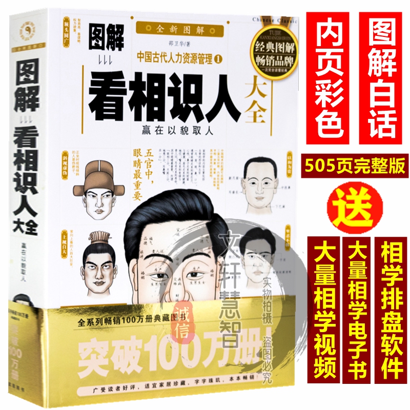 正版 彩图《图解看相识人大全》书籍面部解密周易书籍译注麻衣相法 古书 麻衣相书男女手相面相术数白话看手相看面相入门基础书籍
