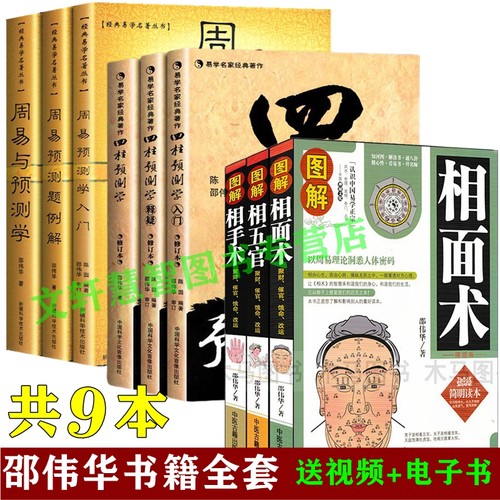 9本邵伟华书籍全套全集预测