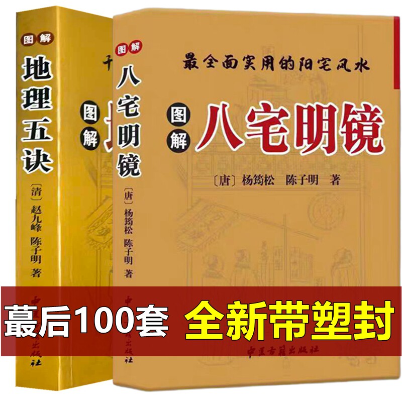 【16开大本完整版彩色正版】图解地理五诀辩证赵九峰古书原版白话文全套古本老款图解八宅明镜珍藏版风水学入门书籍