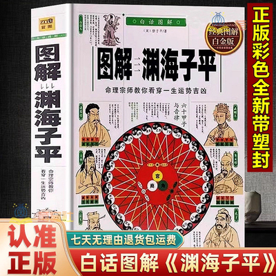 渊海子平新刊合并官板音