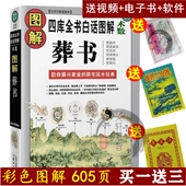 撼龙经寻龙点穴六十四仙命七十二局批注 图解葬书郭璞原著看坟地葬经白话杨公阴宅风水学入地眼全书大全看坟地 正版 彩色