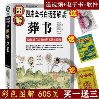 中信出版【正彩色】图解葬书