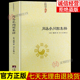 读本道家朱熹炼丹原理养生学医学性命修炼开悟真篇仙道口诀悟真篇集释书籍 周易参同契集释魏伯阳原著释义中国道教经典 官方正版