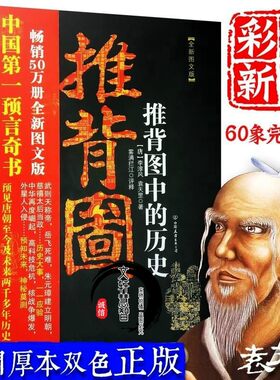正版双色推背图，正版双色推背图