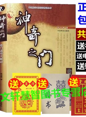 正版速发奇门遁甲详解文白对