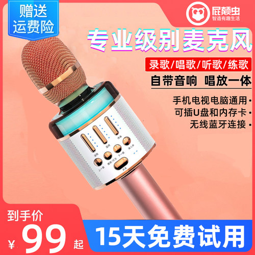 屁颠虫话筒音响一体麦克风