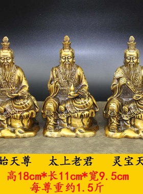 纯铜三清神像家用供奉道德原始灵宝天尊黄铜像三清道祖像太上老君