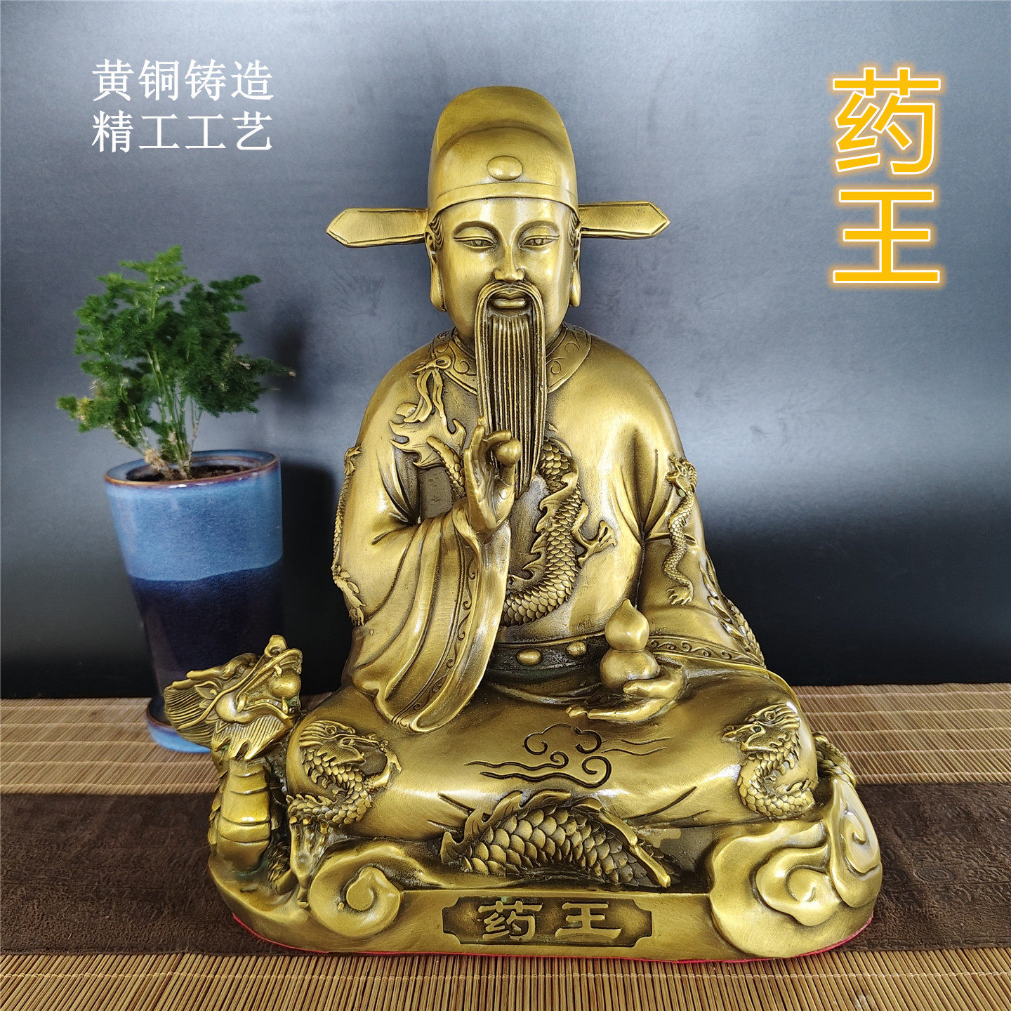 纯黄铜药王铜像坐像摆件坐龙椅持拐杖孙思邈药王爷五大名医工艺品