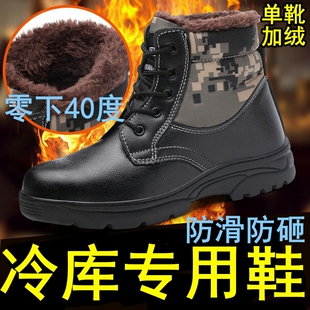 高帮冷库专用鞋冰库靴冰棒厂冷链冰窖冷藏室冻库冰冻防滑防砸棉鞋