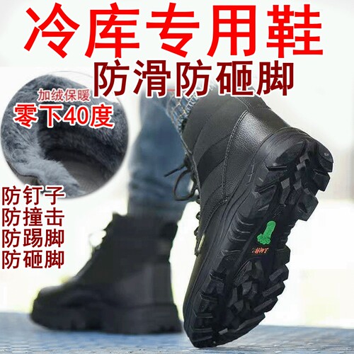 高帮防滑防水安全鞋棉鞋冷库棉鞋