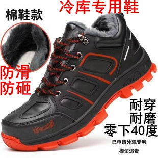 防滑冷库靴冰库冻库专用鞋防砸保暖棉靴劳保冷链冰棒厂男女工作鞋