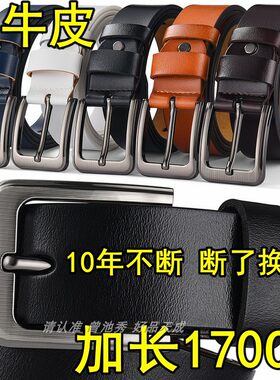 男纯牛皮1.7米170CM皮带大码胖子