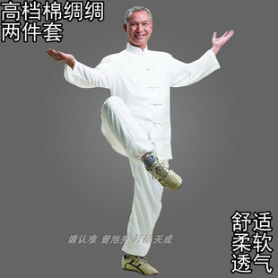 男太极练功服长袖衬衫长裤纯棉唐装套装中老年棉绸运动服白灯笼裤