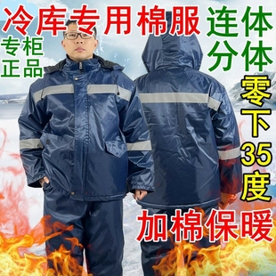 男女海员冻库冬季带帽分体冰库工作服户外冰钓船员防寒服冷库棉服