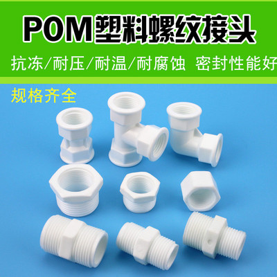 塑料螺纹接头对丝补芯内牙三通