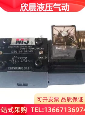 电磁阀 佛山名将 单头 DSG-02-2B2 2B3 DSG-02-2B3B 2B2B 2B4B MJ