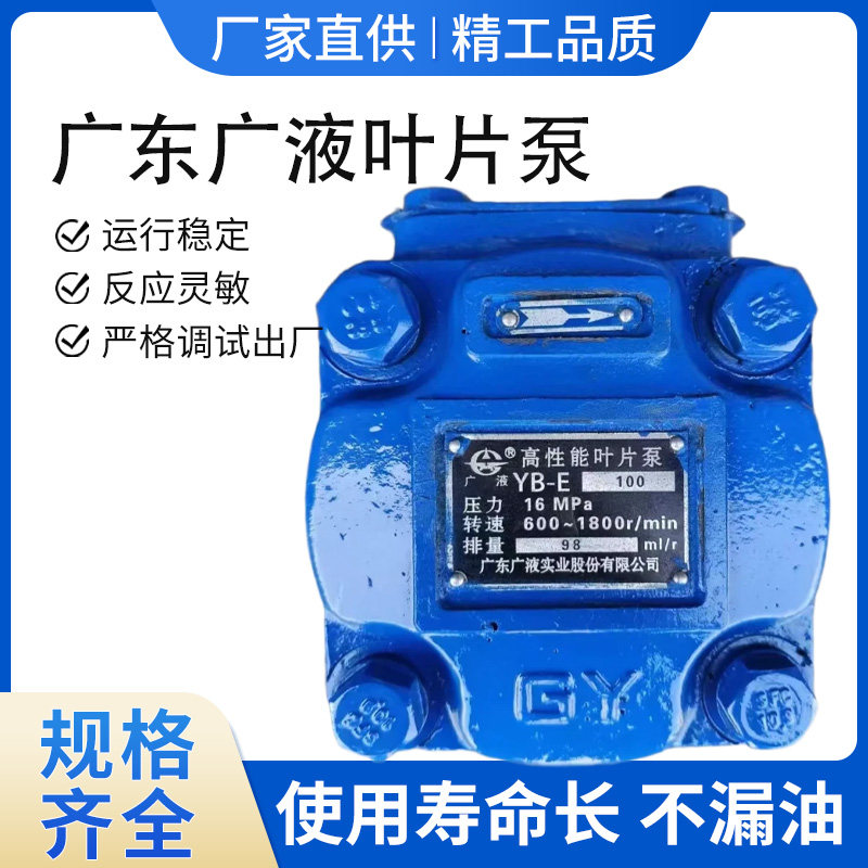 高压叶片泵广东广液油泵YB-E8 16 25 32 40 50 63 80 100 125 160,标准件/零部件/工业耗材,液压泵,淘宝优惠券,粉丝福利购,淘宝优惠卷