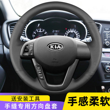适用于起亚方向盘套真皮手缝11款 12年K5凯酷专车专用全包围把套