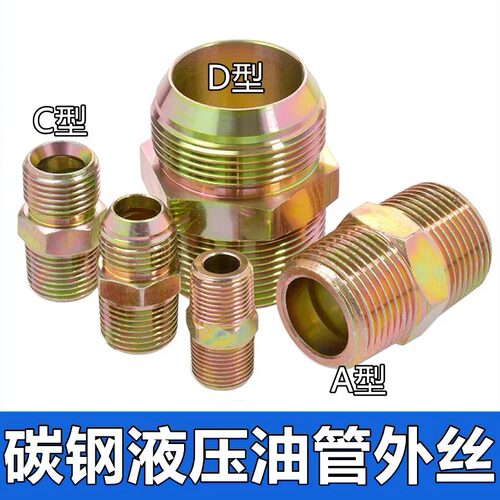 防爆液压高压油管英制外丝接头