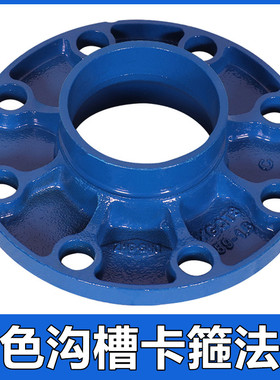消防给水蓝色沟槽卡箍转换法兰4寸DN100自来水管件活接头配件管道